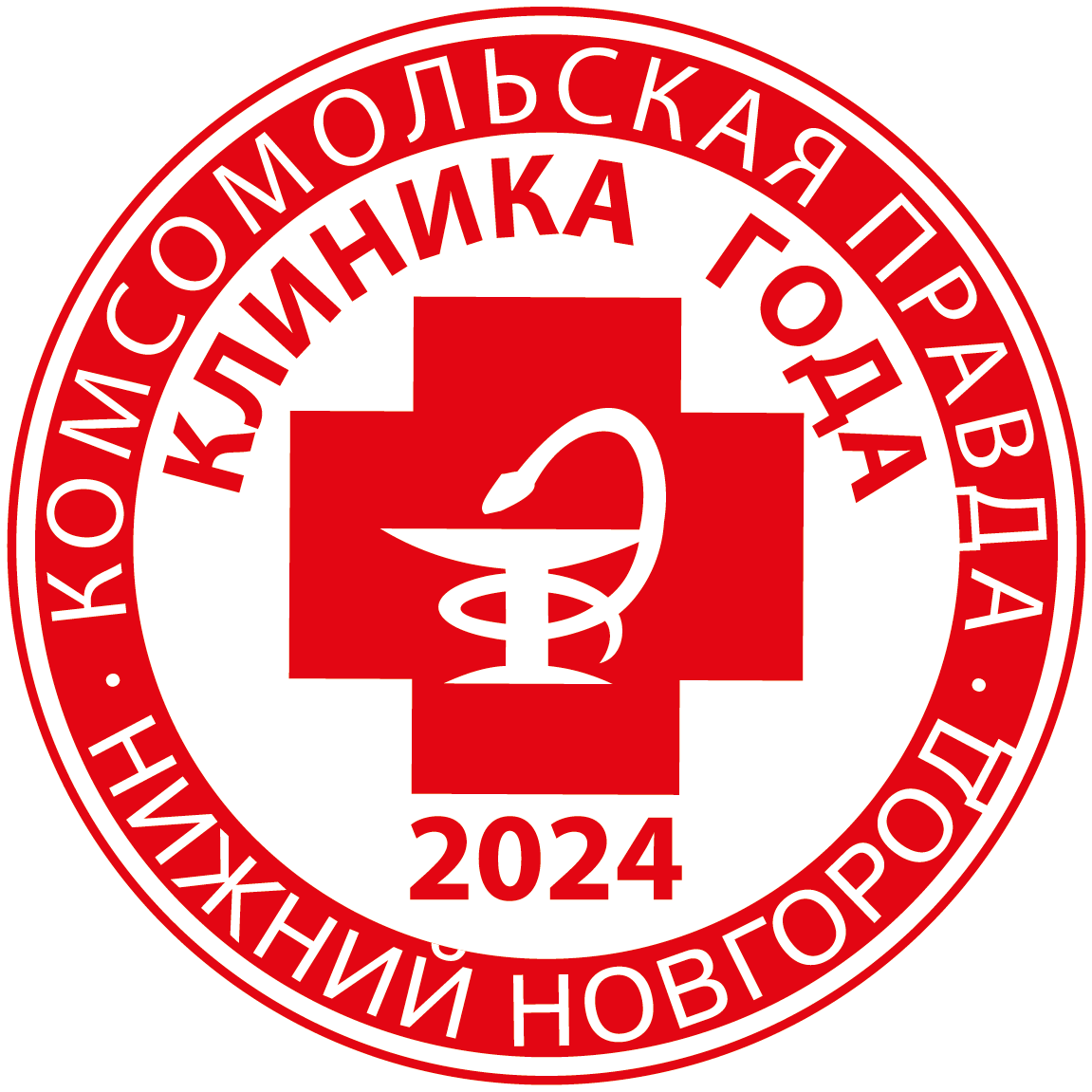 Клиника года 2024